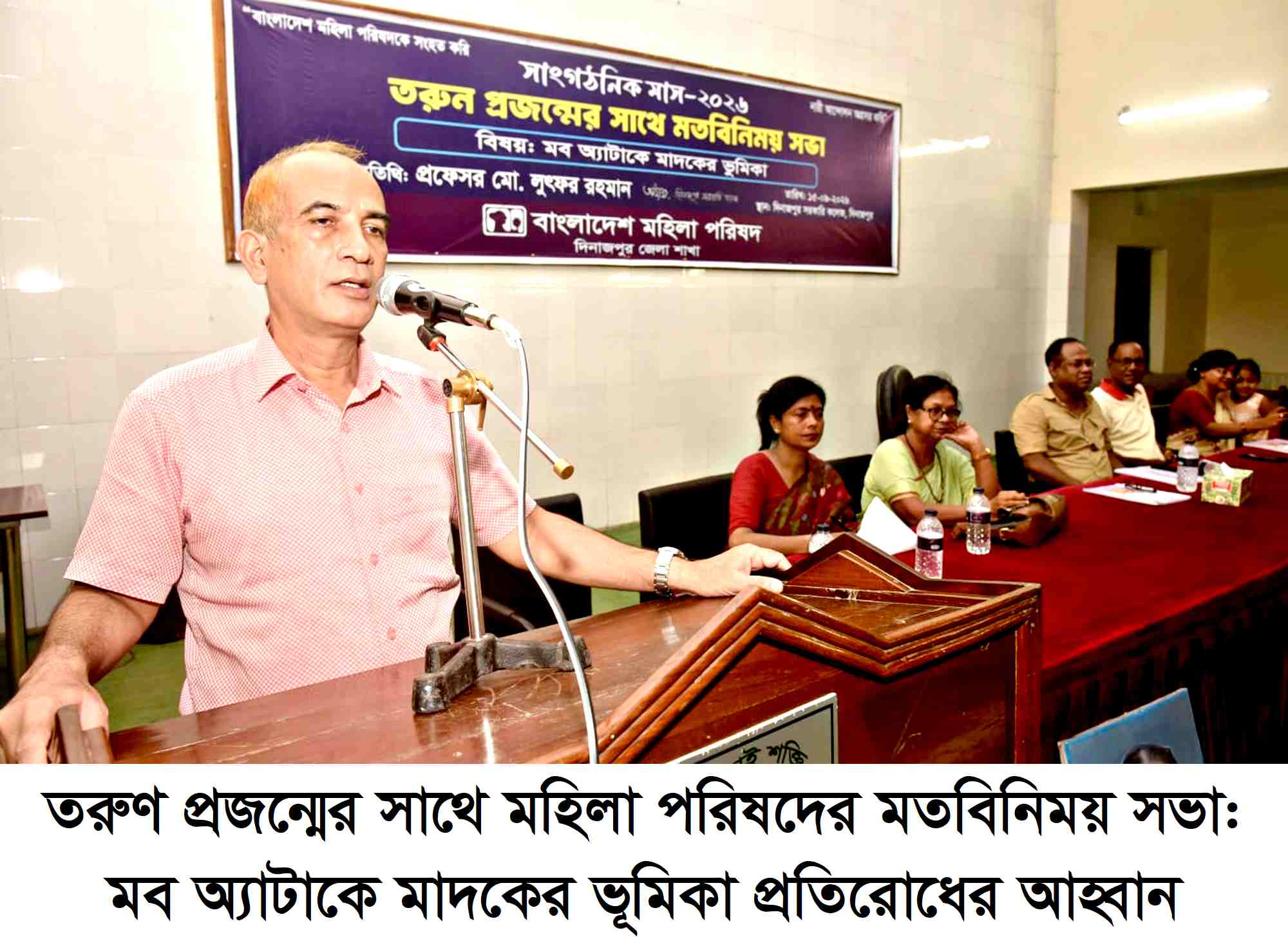 তরুণ প্রজন্মের সাথে মহিলা পরিষদের মতবিনিময়